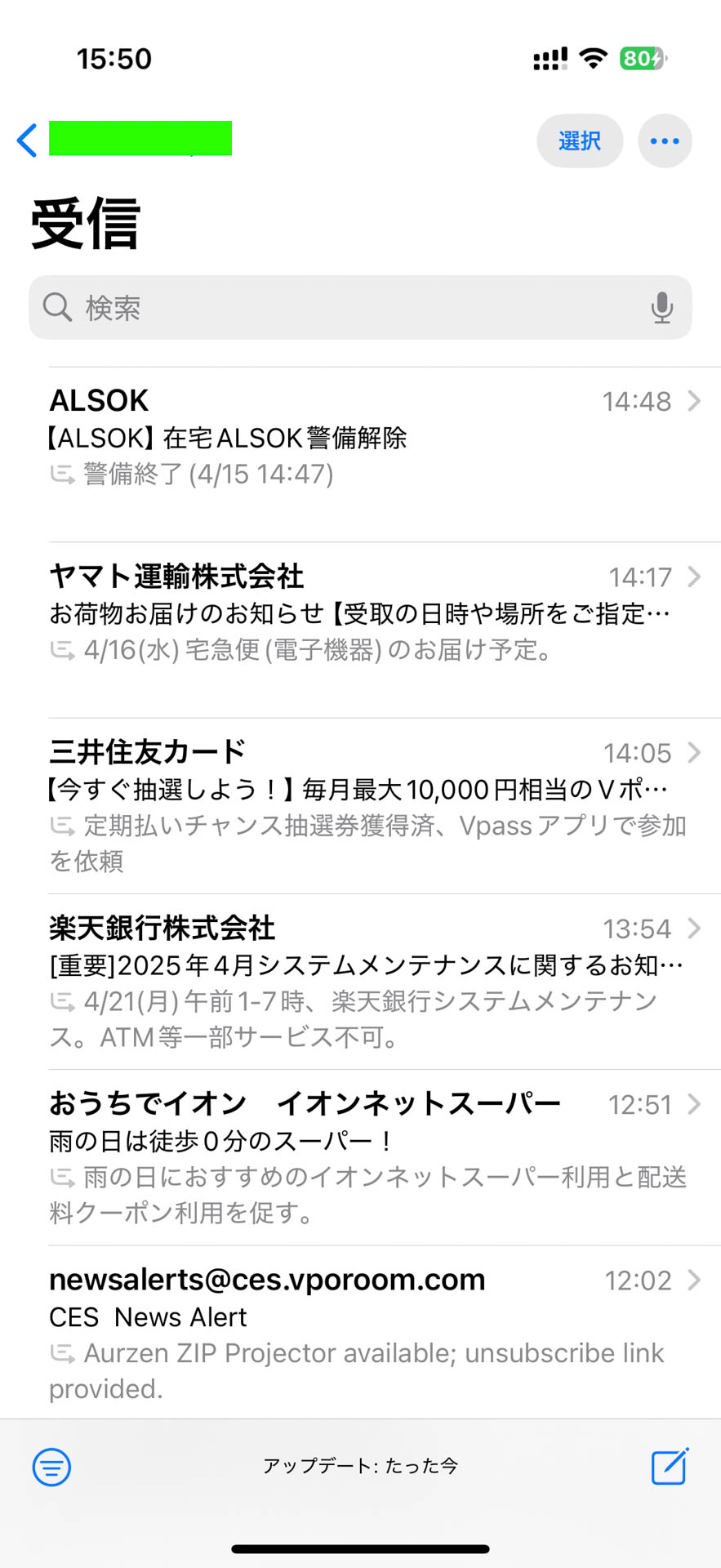 メールボックスでは各メールの要約が表示される