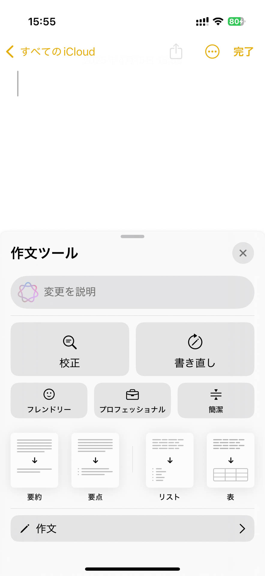 作文ツール。文字入力する場面ならほぼいつでも使える