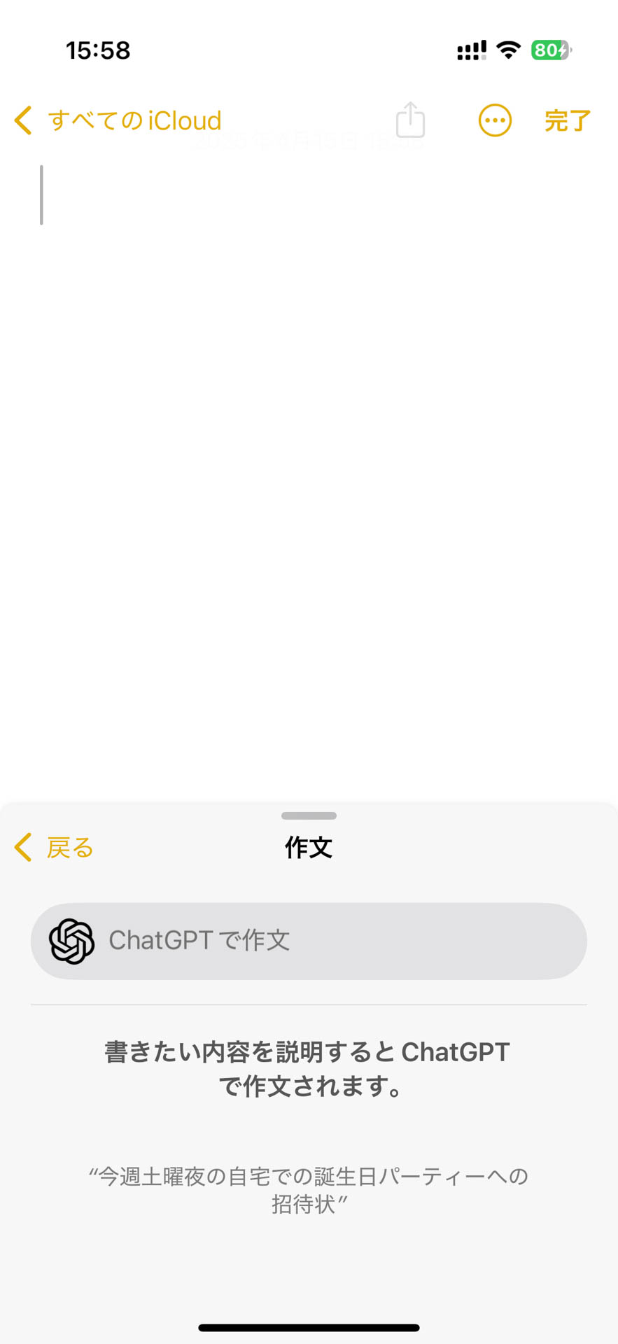 「作文」だけChatGPTを使うと明示される