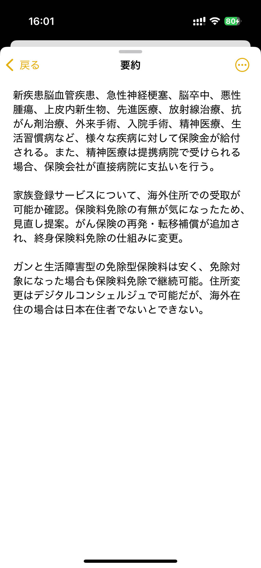 こちらは文字起こしの要約。この例では30分くらいの内容を圧縮してるので内容にはかなり抜けがある