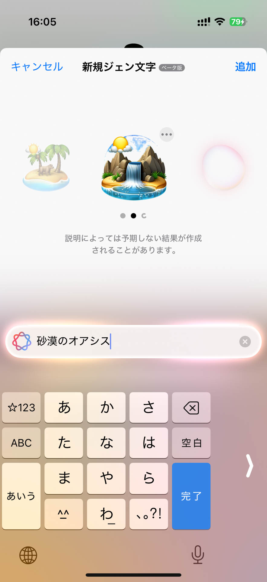 こちらはジェン文字。精度はわりと雑だが、その雑さが逆に面白い面もある