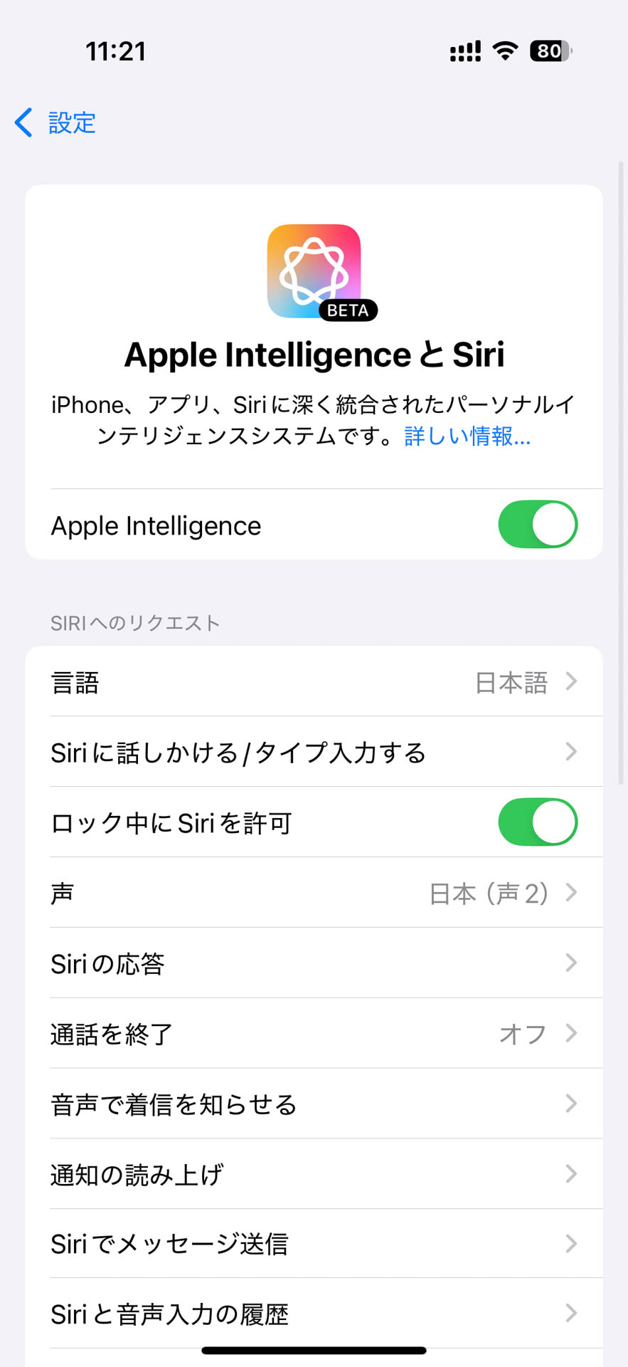 Apple Intelligenceの設定メニュー。アイコンに「BETA」と書かれている