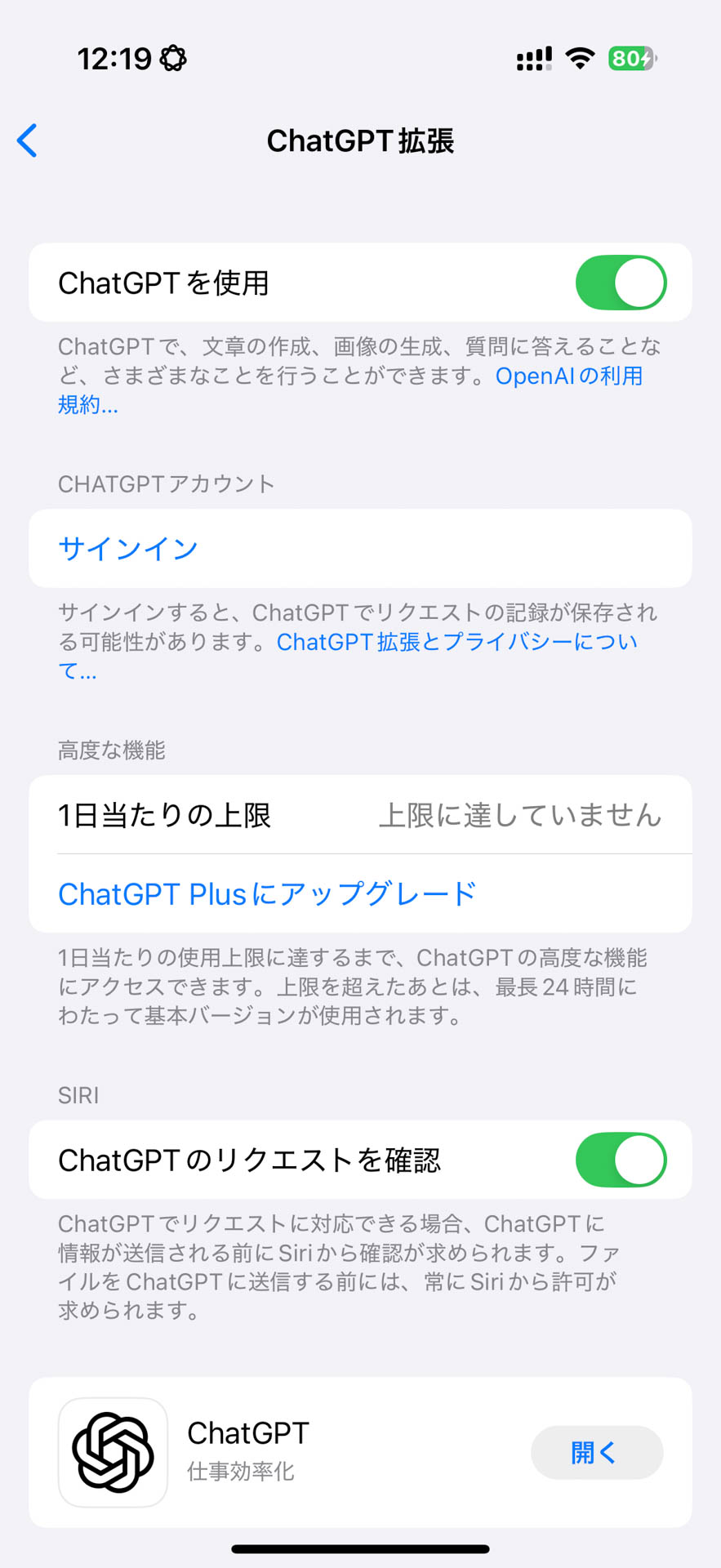 Apple IntelligenceのChatGPT関連設定。「ChatGPT Plus」にアップグレードすると、月額3000円で上限増加、高度なモデル、リアルタイム会話などが利用できる