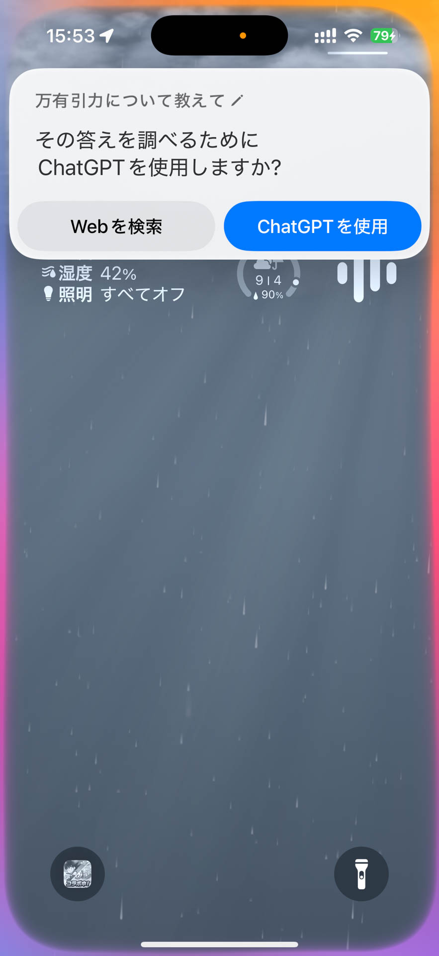 SiriからChatGPTに転送するように。この確認ステップは設定で省略できる