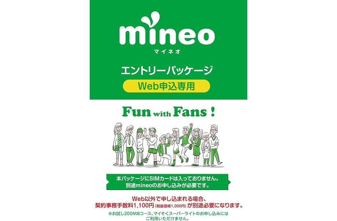 mineo SIMエントリーパッケージ（配送版）