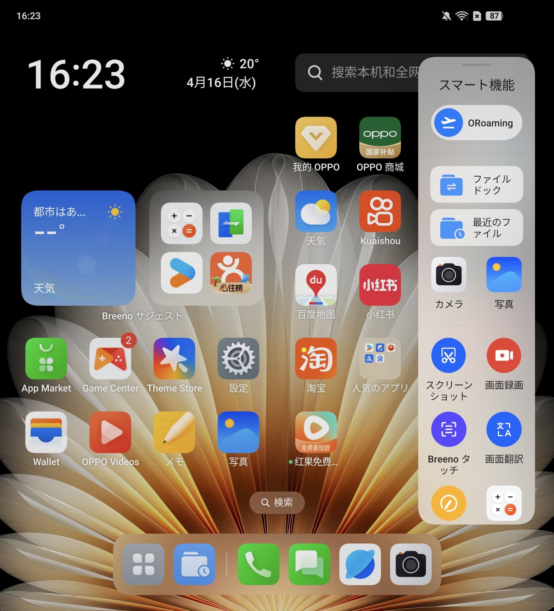 スマートサイドバー