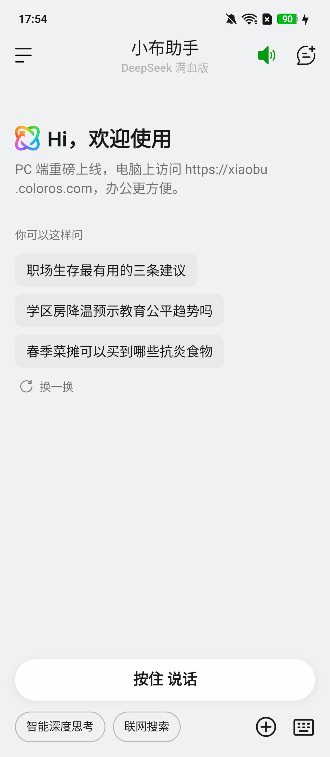 中国向けモデルのAIアシスタントは、DeepSeek-R1をサポートしている