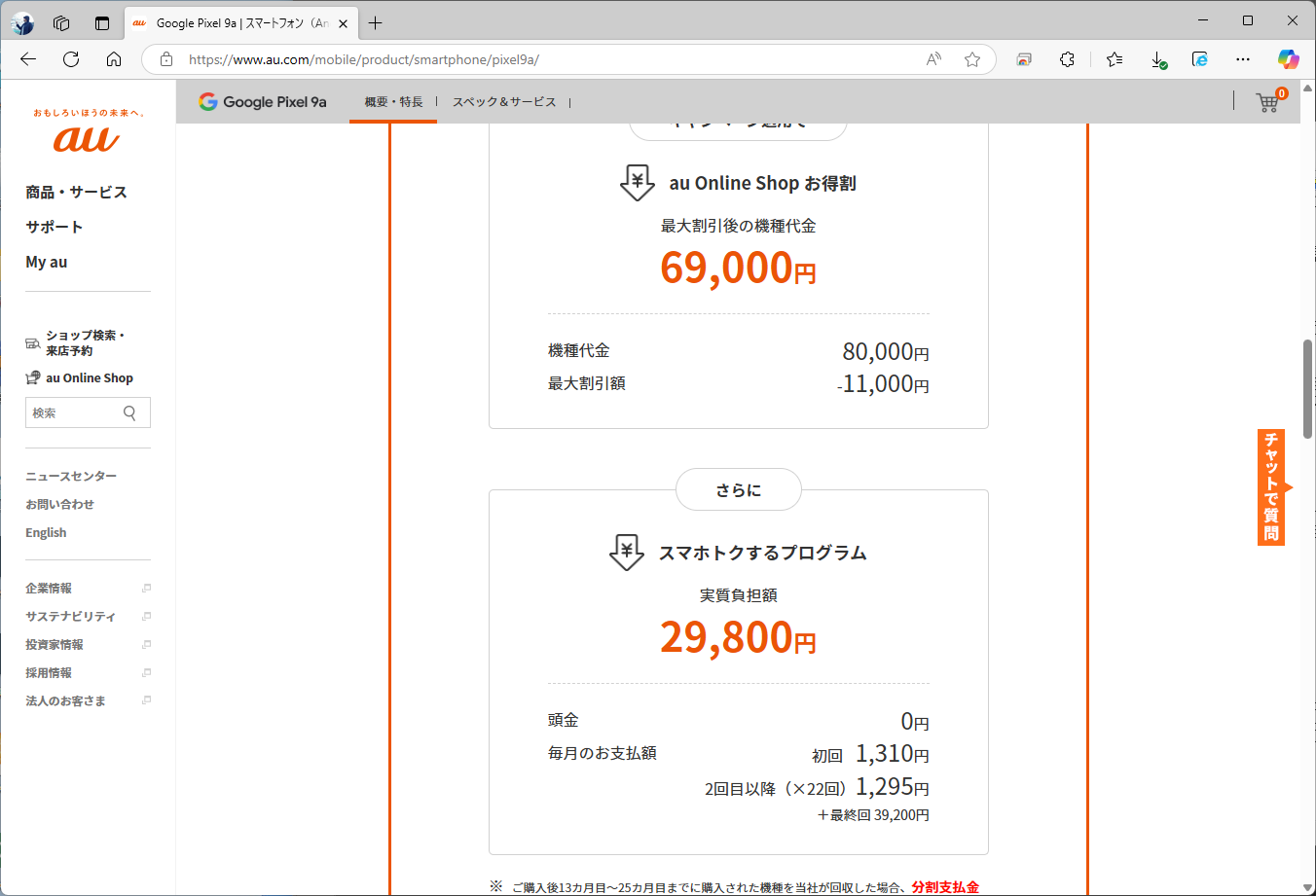 新規契約だと、割引額が少なめに。それに伴って実質価格も上がる