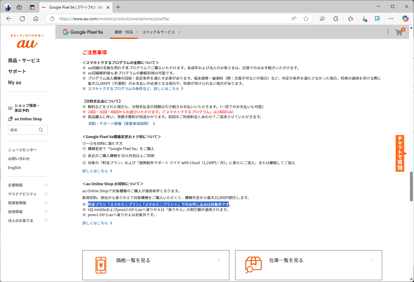 割引が適用される料金プランは限定される