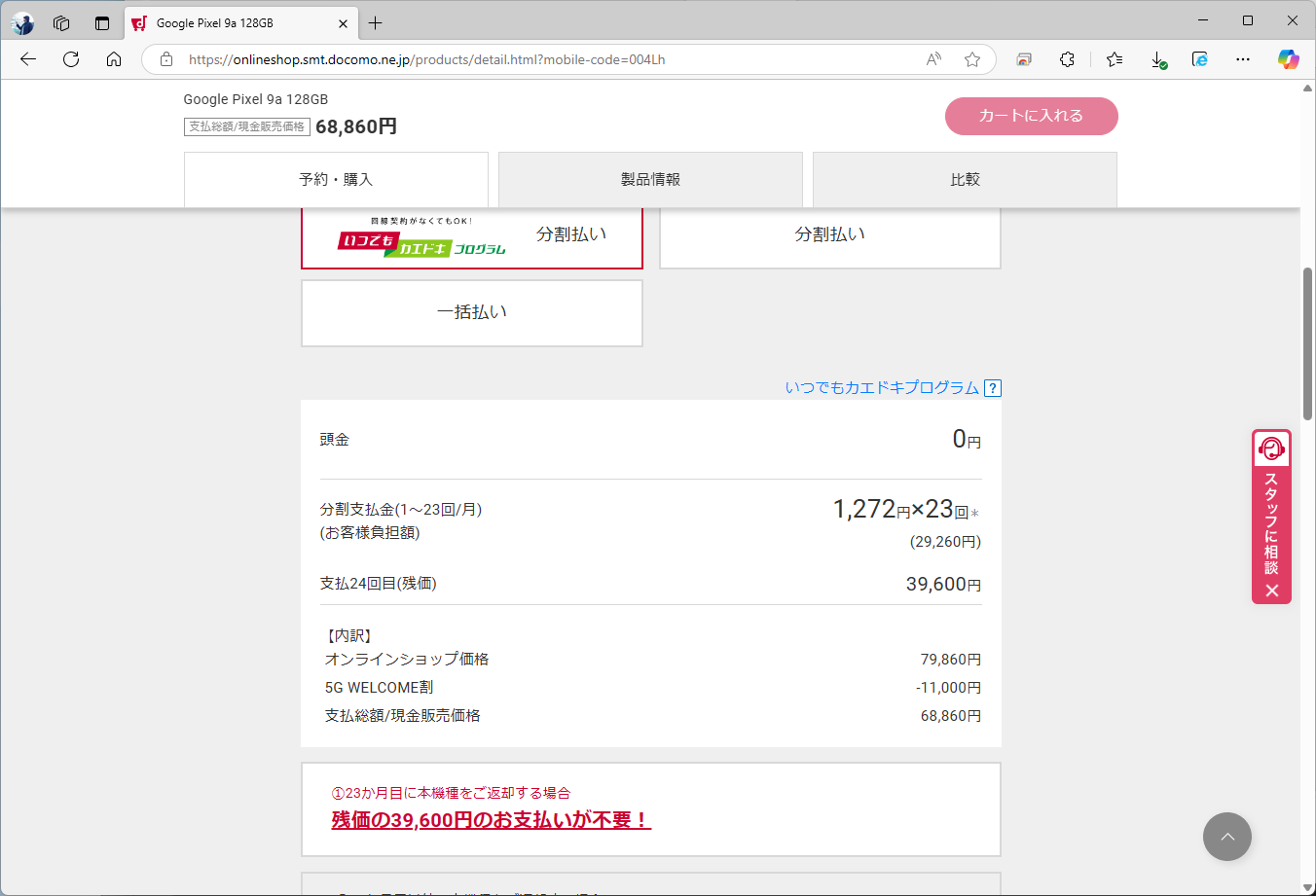 ドコモは、MNPで実質2万9260円。決して高い価格ではないものの、auやソフトバンクと比べるとインパクトが薄いのも事実だ