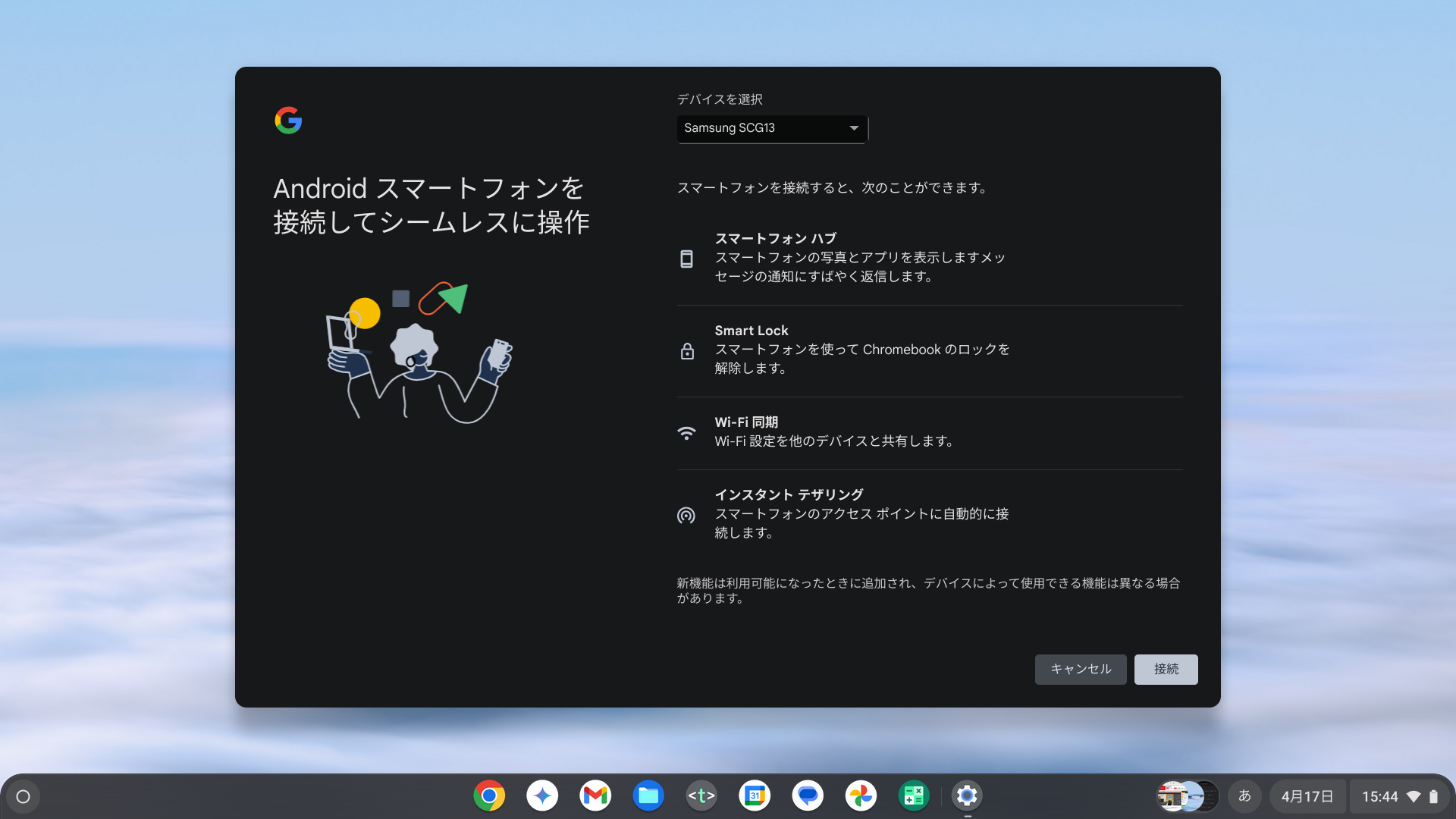 連携端末をプルダウンメニューから指定して、該当端末のPINを入力すれば設定完了です