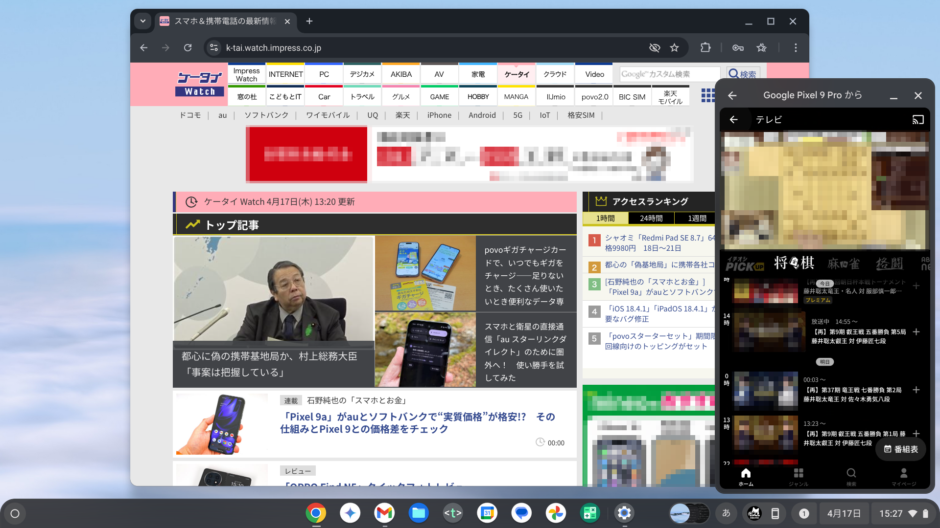 スマホアプリをChromebook側で実行し、操作もできます。用途はさておきますが、ABEMAの動画を再生し、音声をChromebook側で聞けることは確認しました