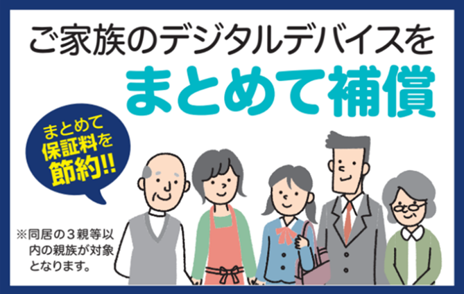 スマホも対象「ヤマダのくらしまるごと保険」が提供開始