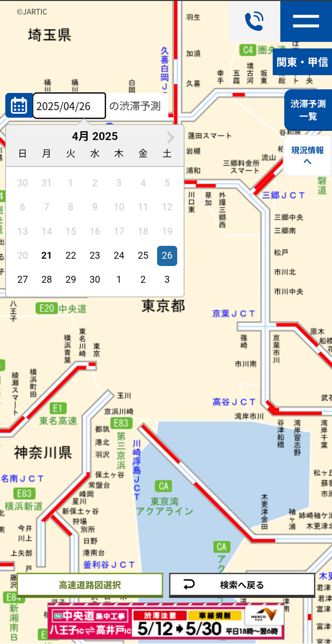 JARTICの渋滞予測を活用してGW旅行を快適に