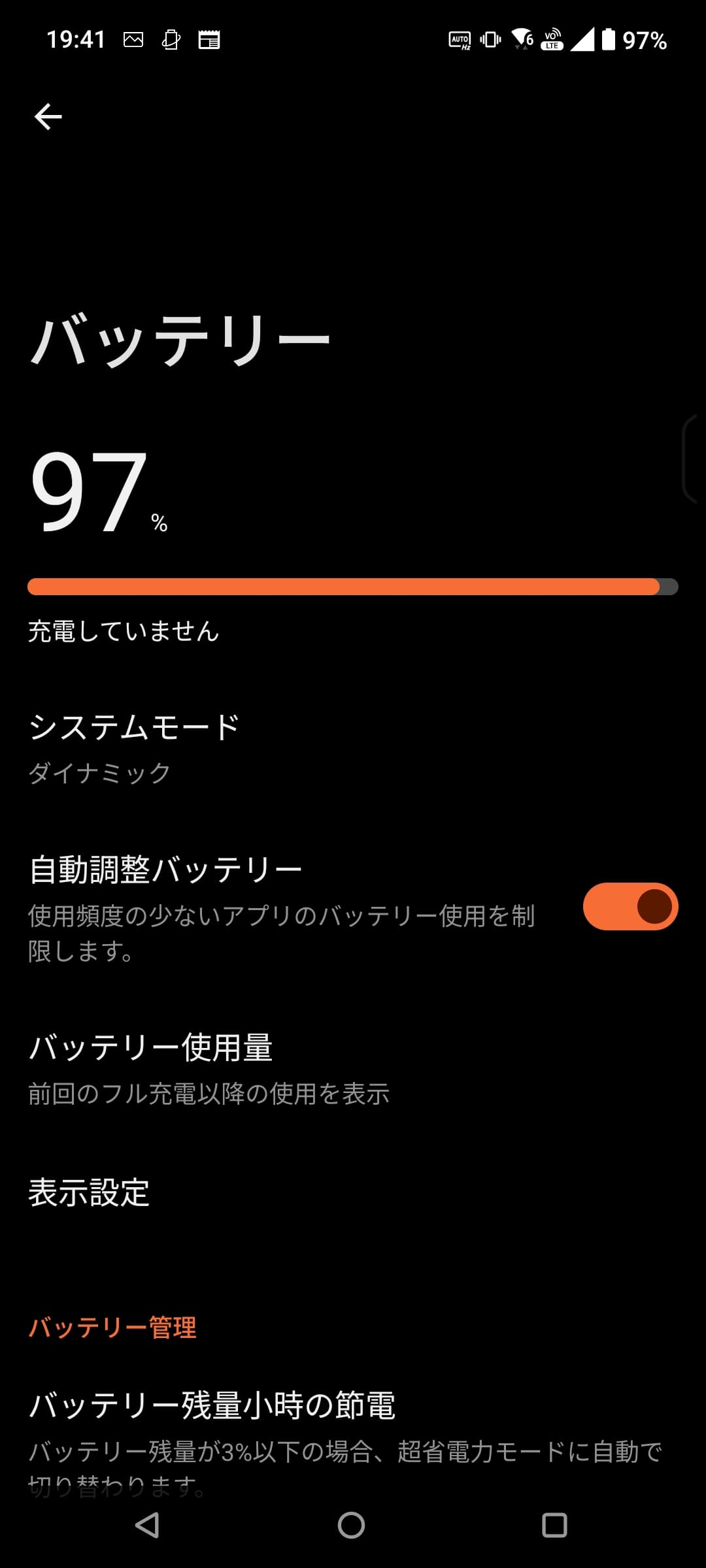［設定］アプリの［バッテリー］ではバッテリー駆動のシステムモードや節電スケジュールなど、細かい設定が可能