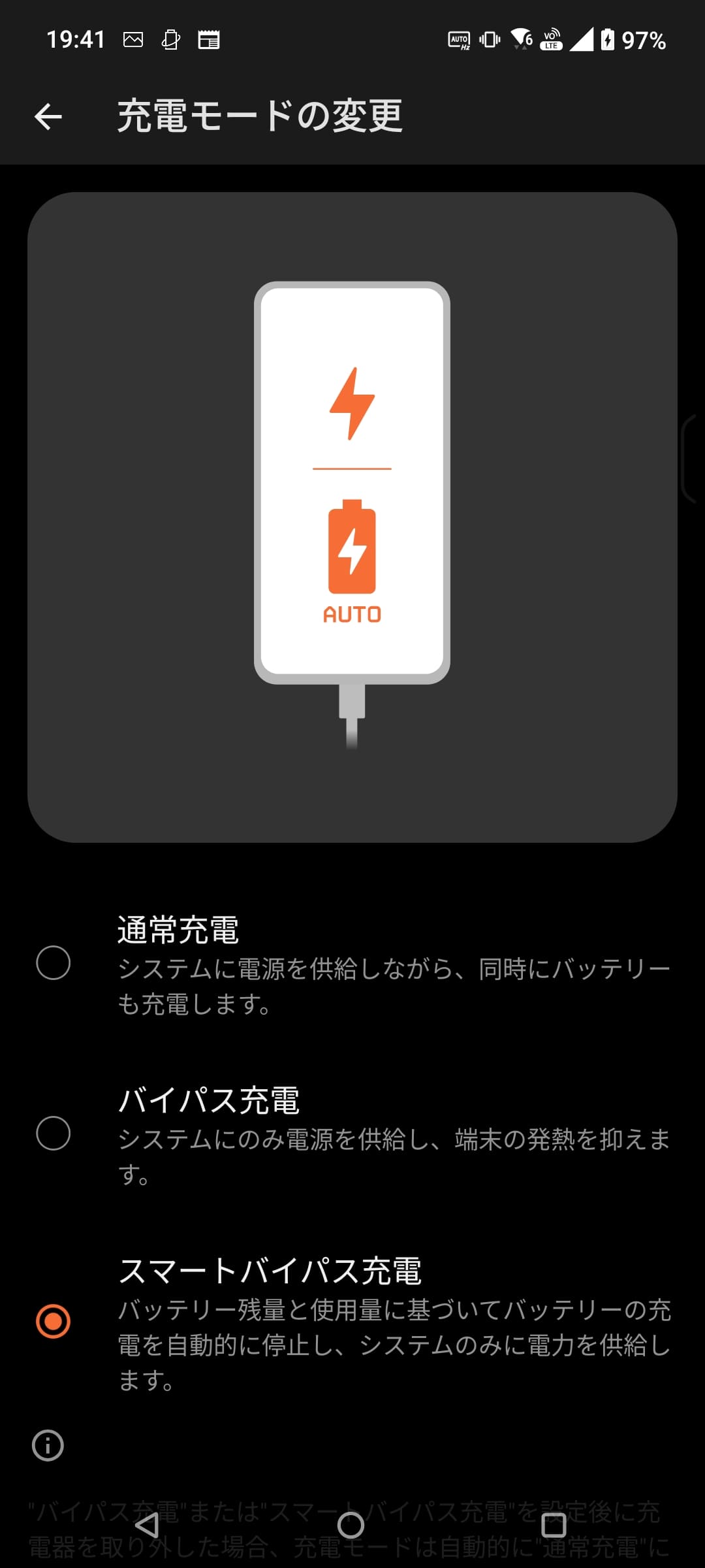 ［充電モード］は［通常充電］のほかに、給電しながらのゲームプレイなどに適した［バイパス充電］、バッテリー残量と使用量から充電を自動制御する［スマートバイパス充電］が設定可能