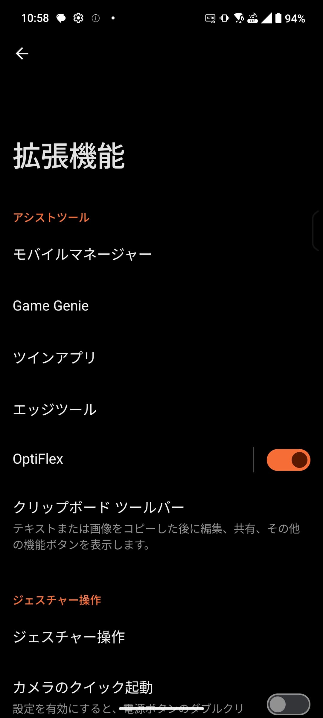 ［設定］アプリの［拡張機能］にはオリジナルの便利機能が並ぶ。カメラや特定のアプリをするに起動できるジェスチャー操作なども設定可能