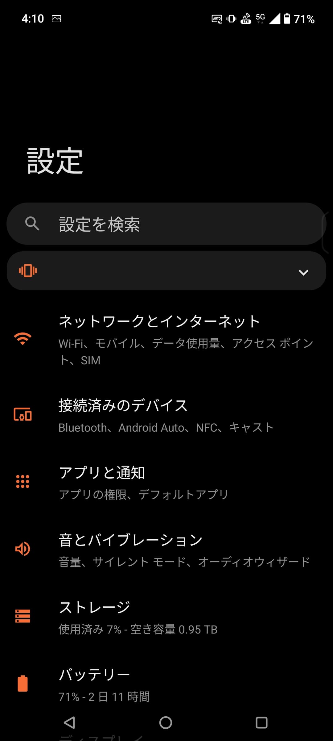 ［設定］アプリ内の項目はAndroidプラットフォーム標準に近い内容で、わかりやすい