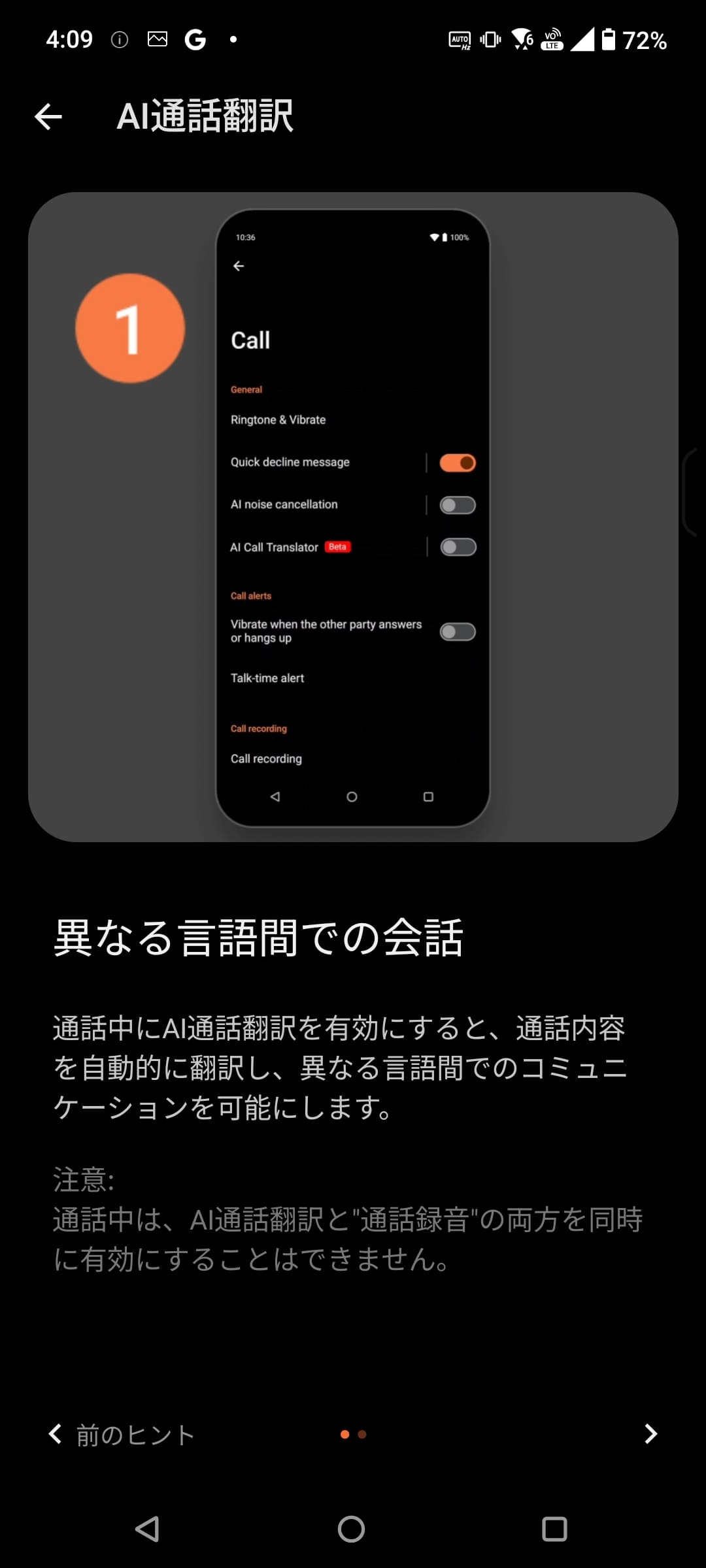 ［ヒント］アプリの［新しいAI機能］には、AIを活用した各機能がリストアップされている。［AI通話翻訳］にも対応しており、異なる言語での通話が可能