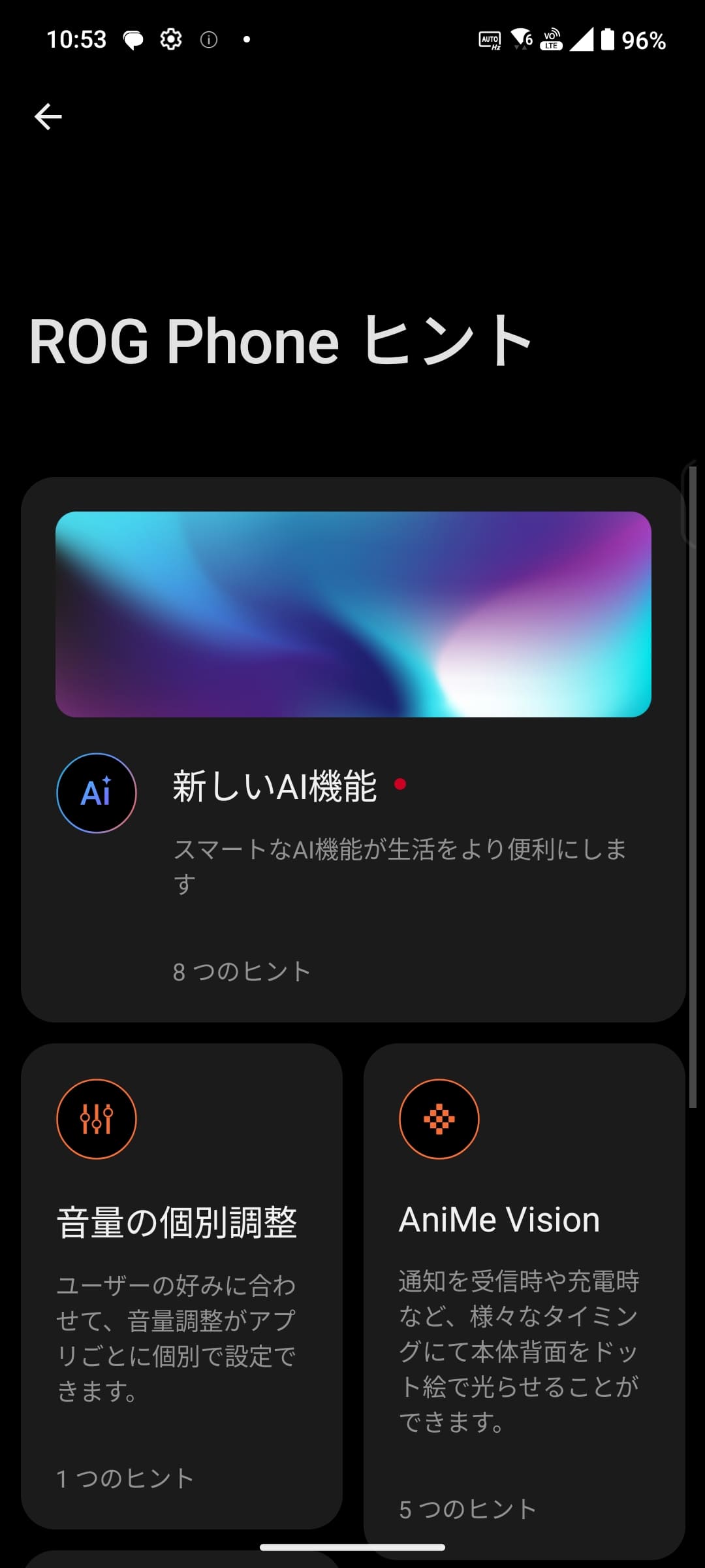 ［ヒント］アプリは「ROG Phone」シリーズならではの機能を解説。項目によっては、表示した説明から直接、各機能の設定画面に移行できる
