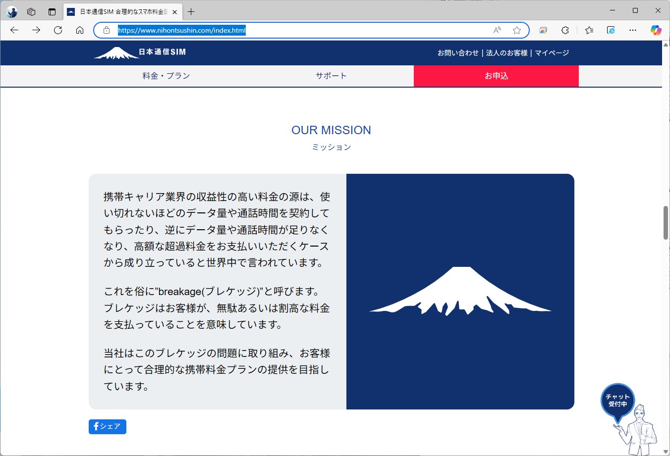 ブレケッジが発生しない合理的な料金を目指すことをミッションに掲げる日本通信。ただ、「ネットだけプラン」は、ややブレケッジがありそうにも見えた