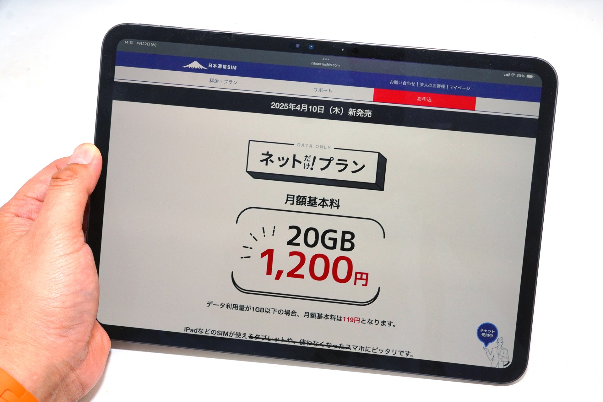 タブレットやWi-Fiルーター用の回線として破格の料金を打ち出した日本通信の「ネットだけプラン」。1200円で20GBの利用が可能だ