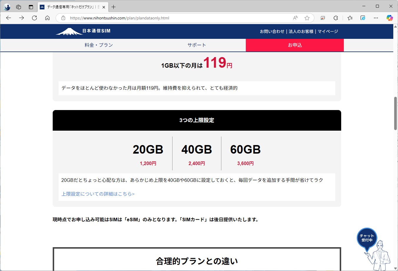 通常は20GBだが、マイページで上限を40GB、60GBに変更可能。40GBの料金は2400円、60GBは3600円になる