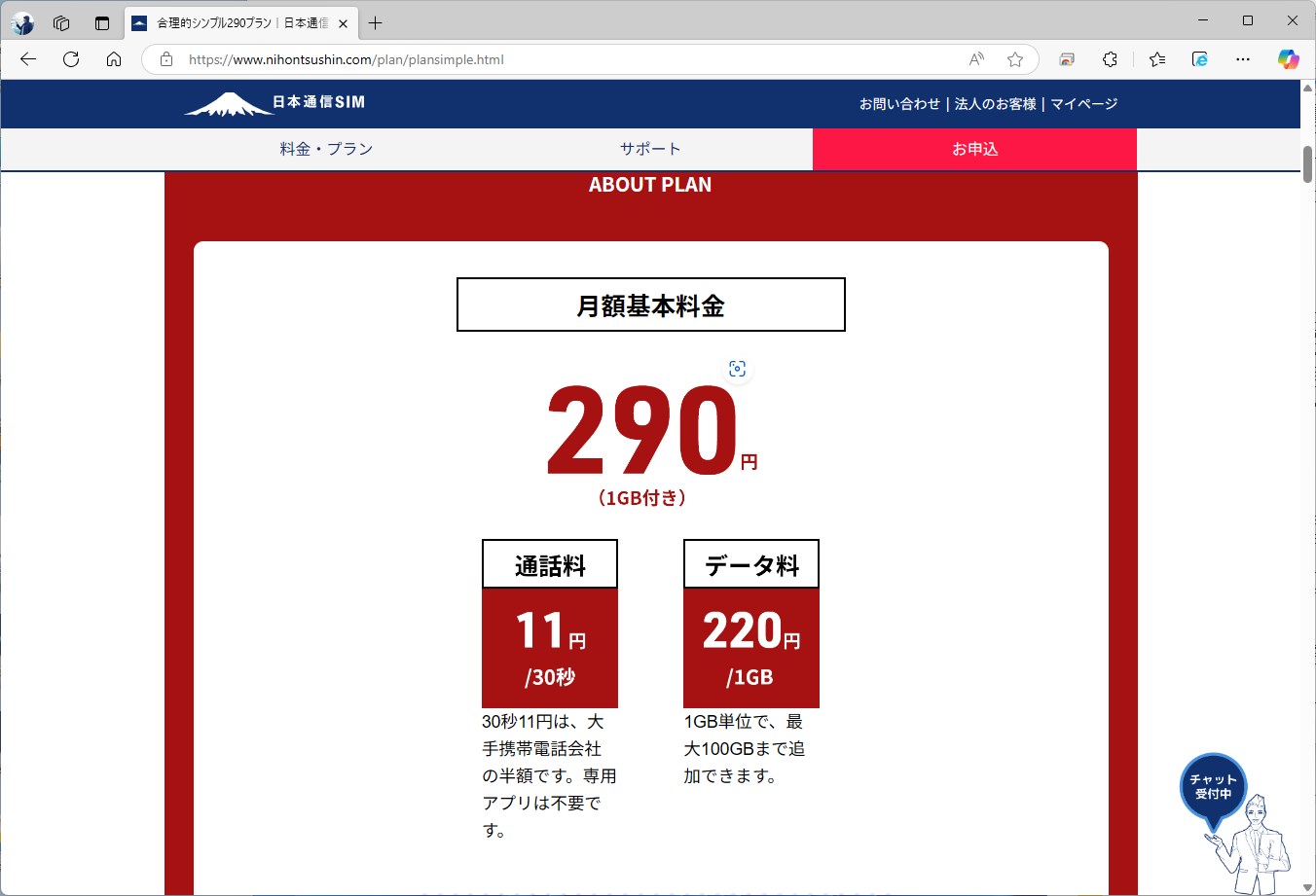 合理的シンプル290などの料金プランは、1GBあたり220円でデータ容量を追加できる