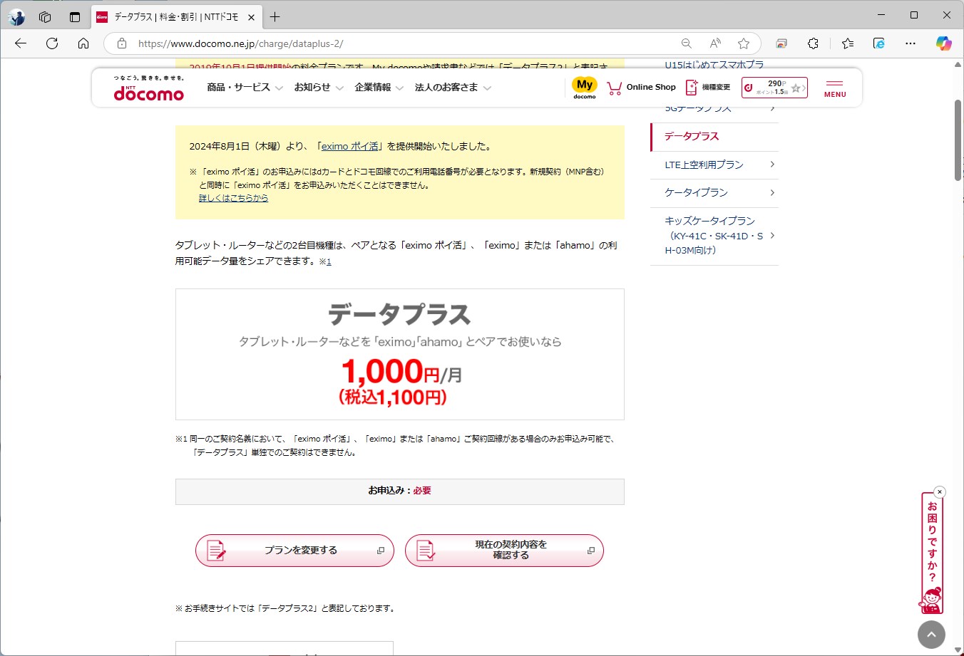 大手キャリアには単独のデータプランが少なく、メイン回線とのシェアが基本になる。ドコモの場合、ahamoは実際に30GBがシェアされるが、eximoはデータプラス回線用に30GBが設定されている