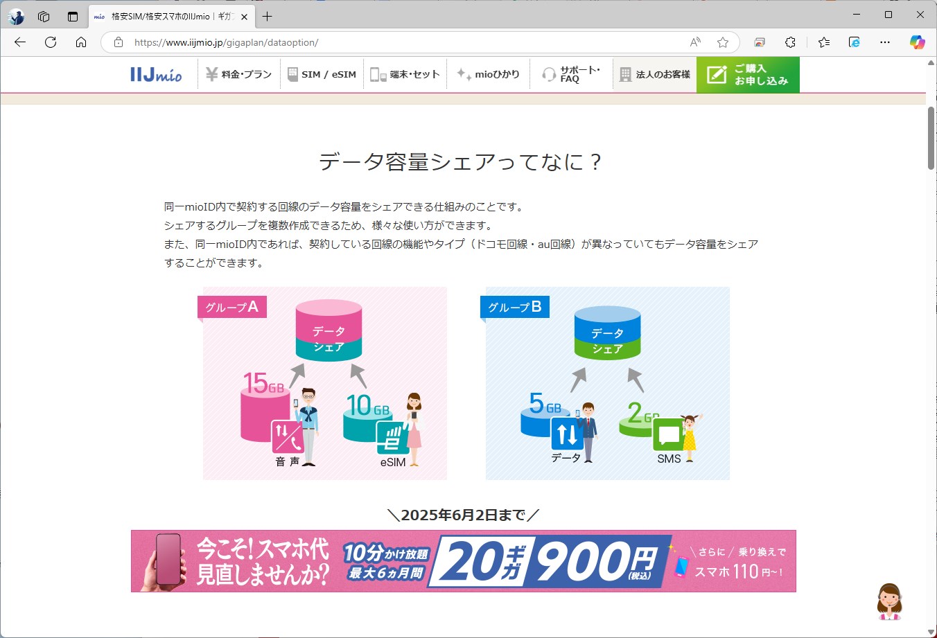 IIJmioの場合、データシェア機能を使うと日本通信の料金に肉薄できる