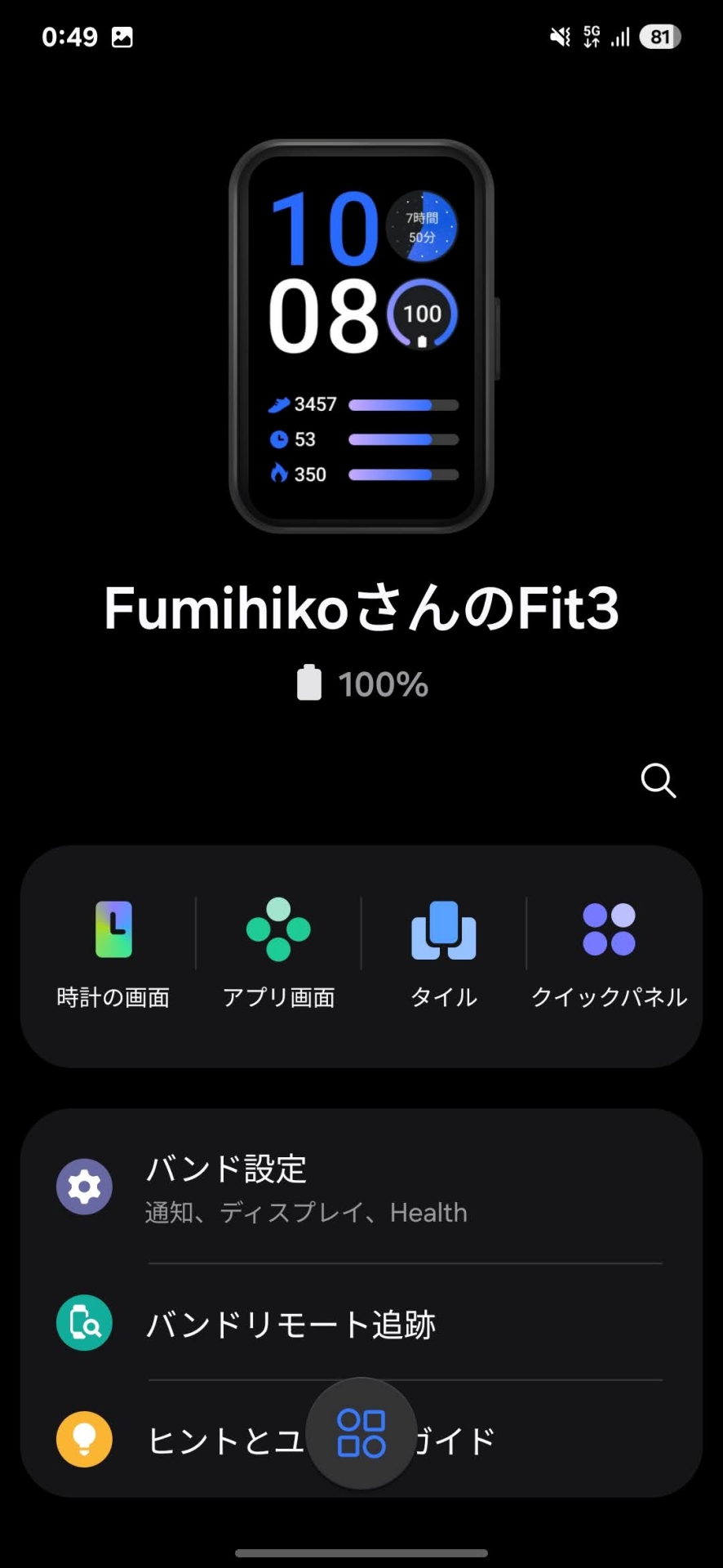 Samsung Wearableアプリ