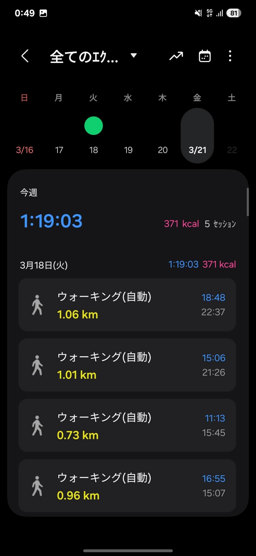 Samsung Healthアプリ