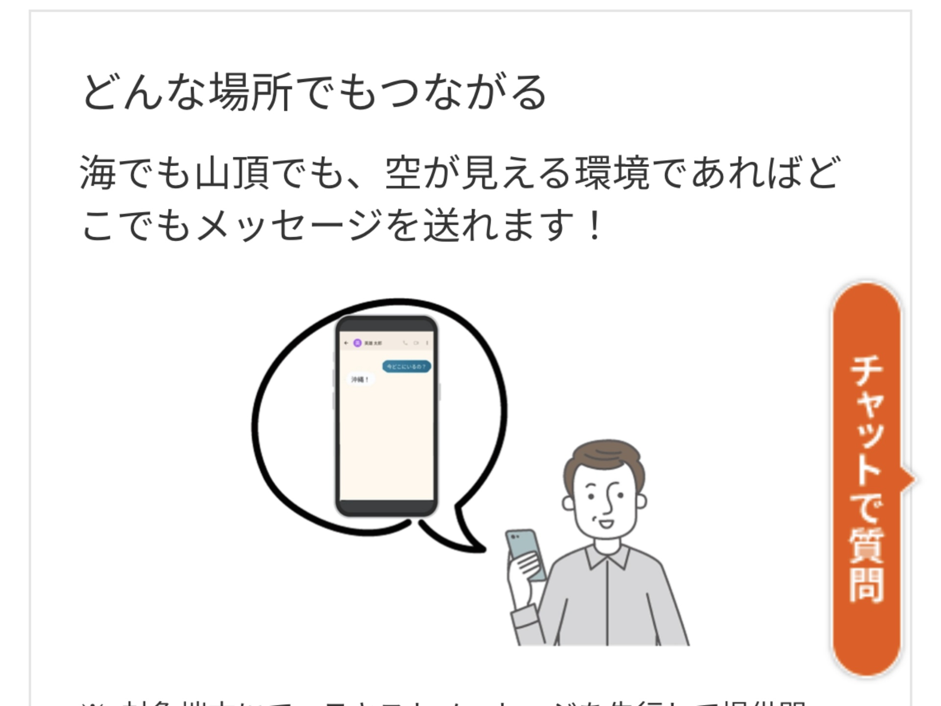 「どんな場所でもつながる」というので、その実力を見せてもらうことにした