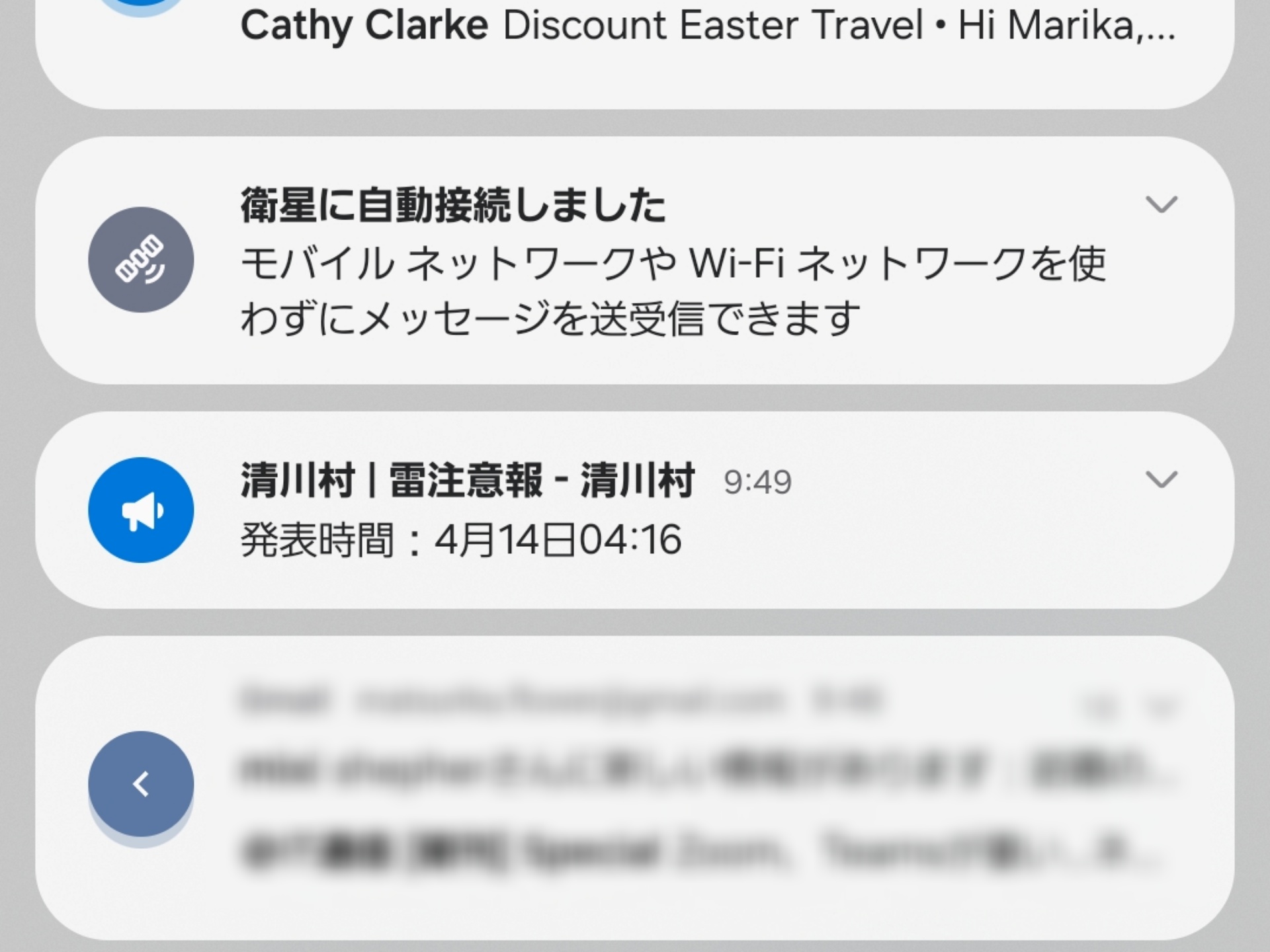 通知リストにも「衛星に自動接続しました」と表示されている