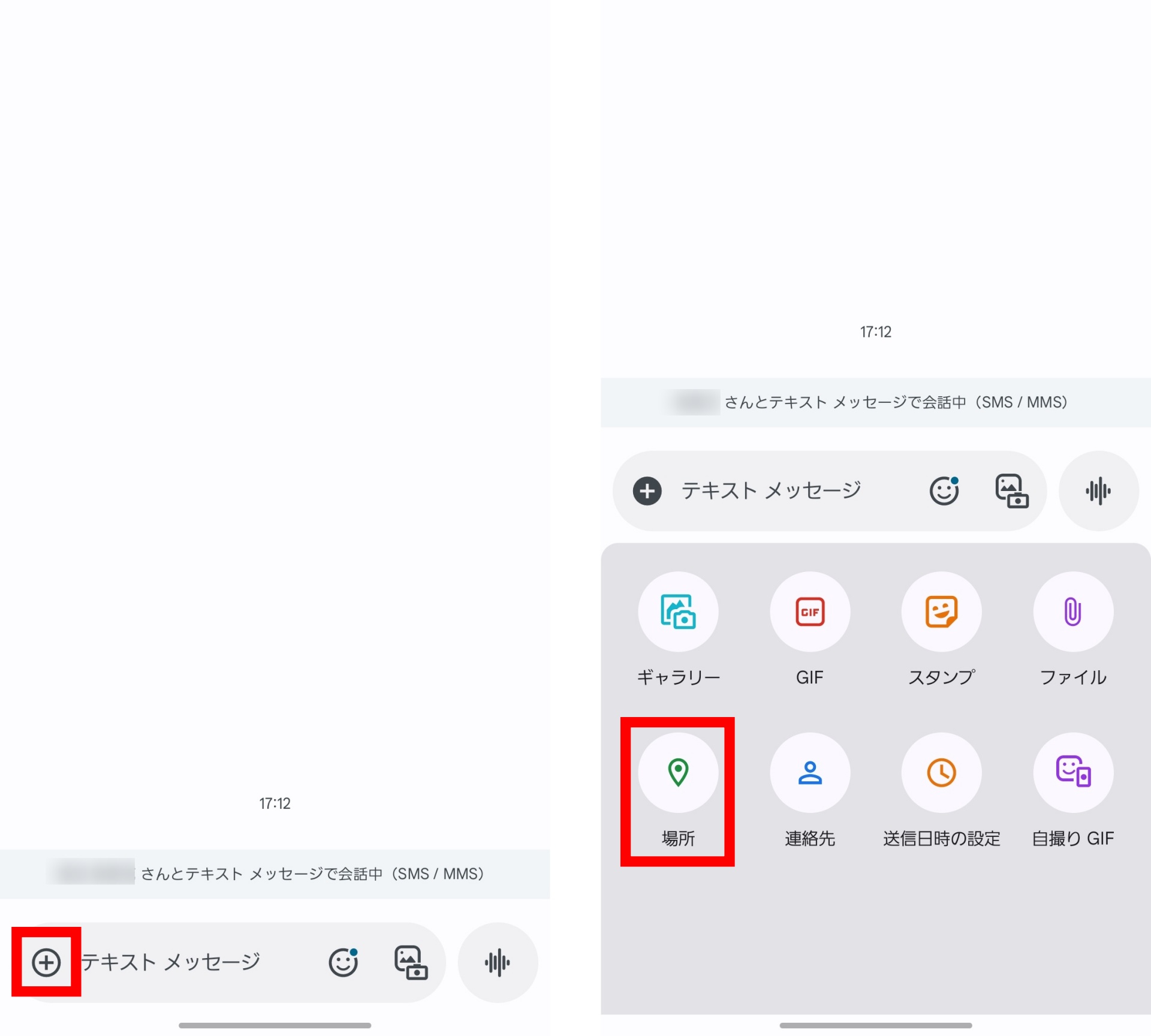 「テキストメッセージ」の右側にある「＋」ボタンをタップ。リストから「場所」を送信できる