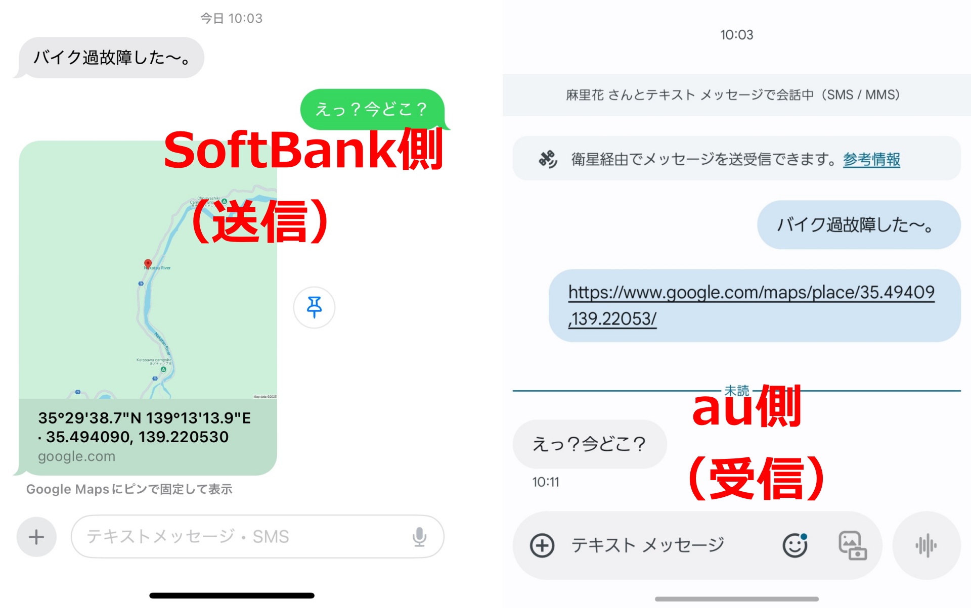 ソフトバンク回線のスマートフォンからのメッセージを受け取るのに3分もかかっていた