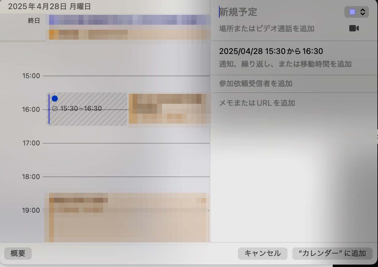 Macのプレビューから正確な日時でカレンダーに登録できた