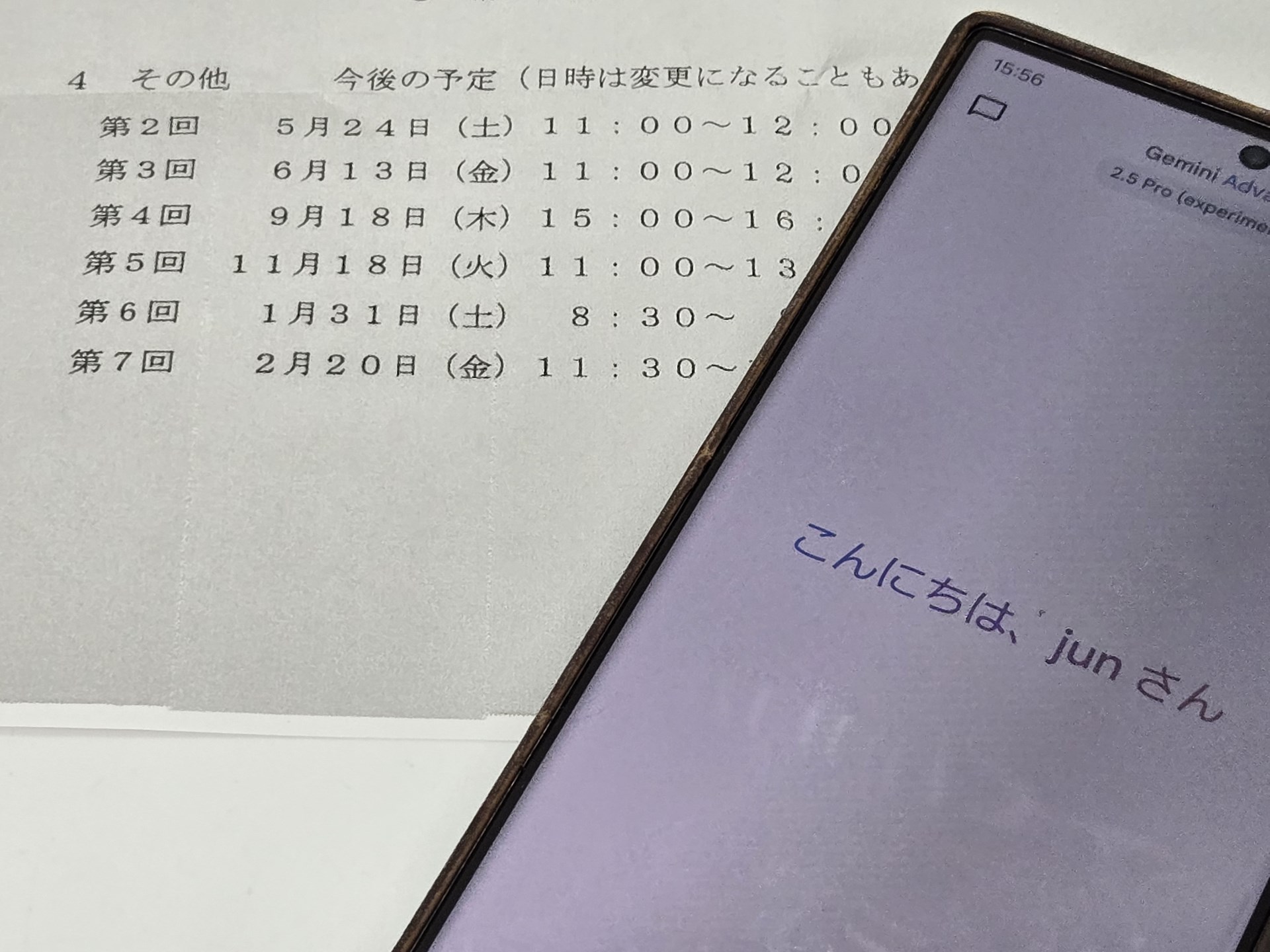 子どもが学校で受け取ったプリント