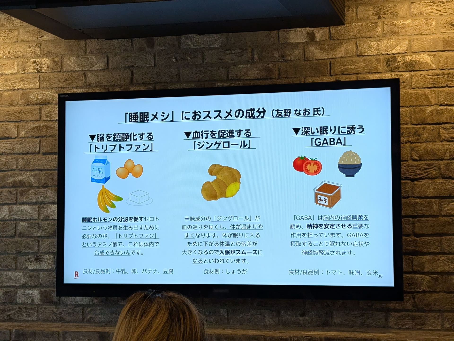 睡眠コンサルタントの友野なお氏は、快眠を促す“睡眠メシ”におすすめの成分として「トリプトファン」、「ジンゲロール」、「GABA」の3つを挙げた