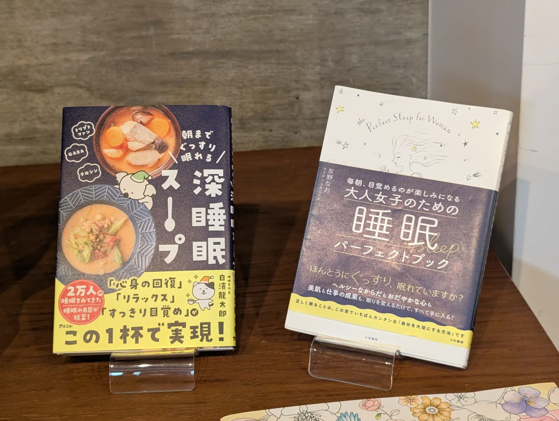 睡眠関連書籍