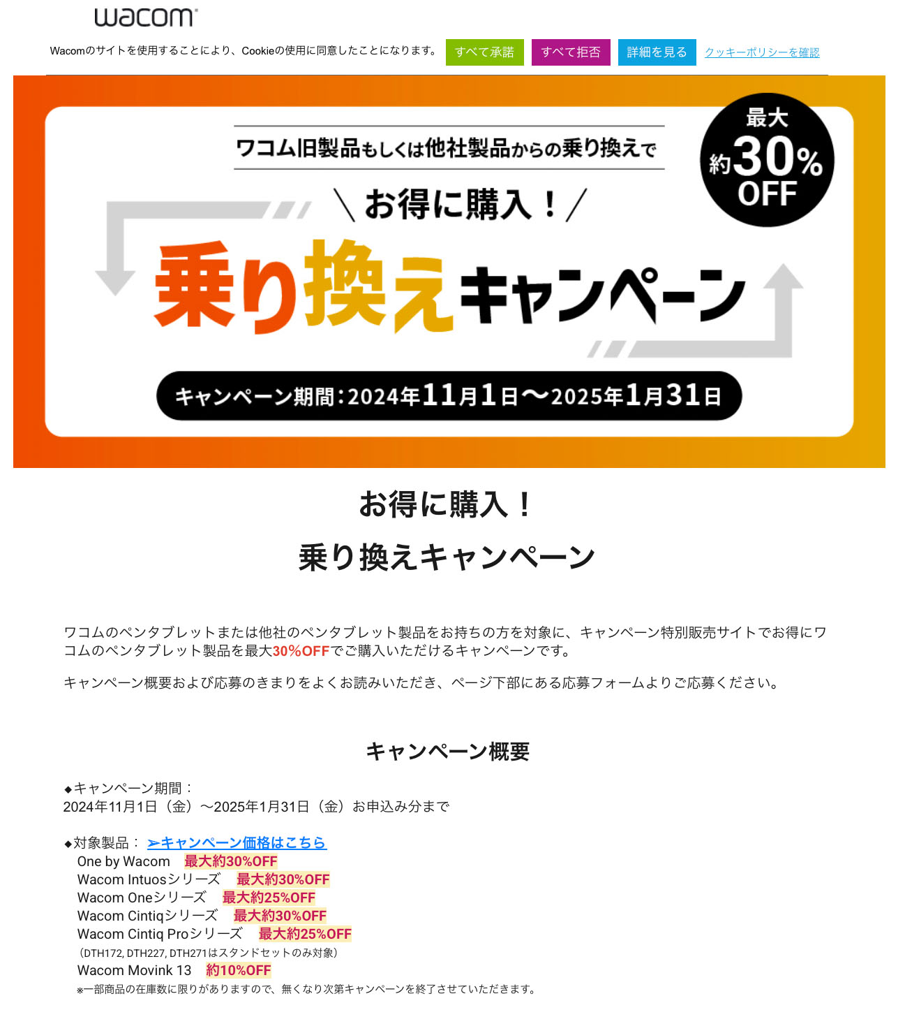 キャンペーン期間は2024年11月1日～2025年1月31日だった。Wacom Movink 13の現在の直販価格は11万8800円だが、このキャンペーンでは10万6920円で買えた。