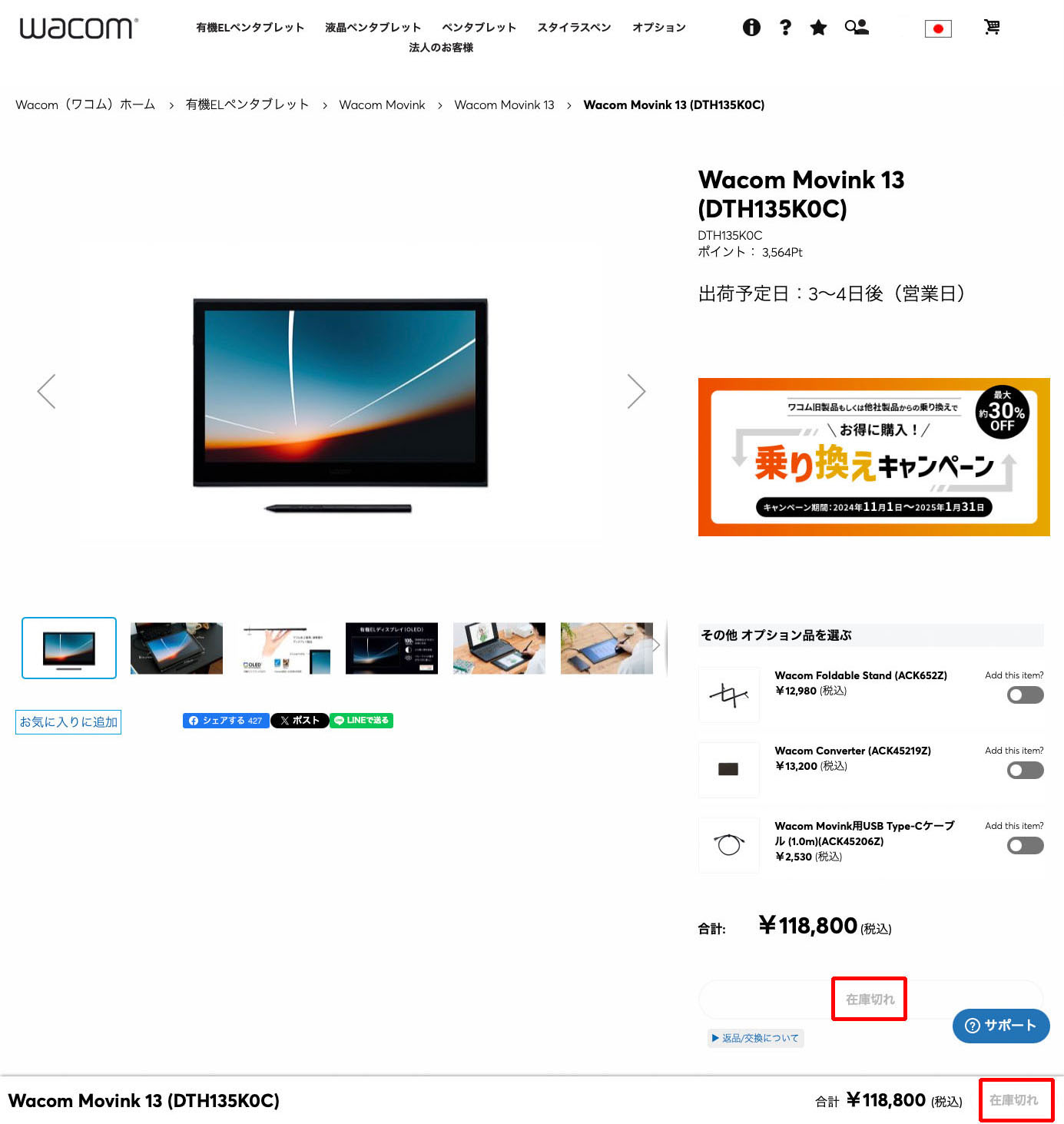 最後の1台だったのか？　ともあれギリでWacom Movink 13を買うことができた。