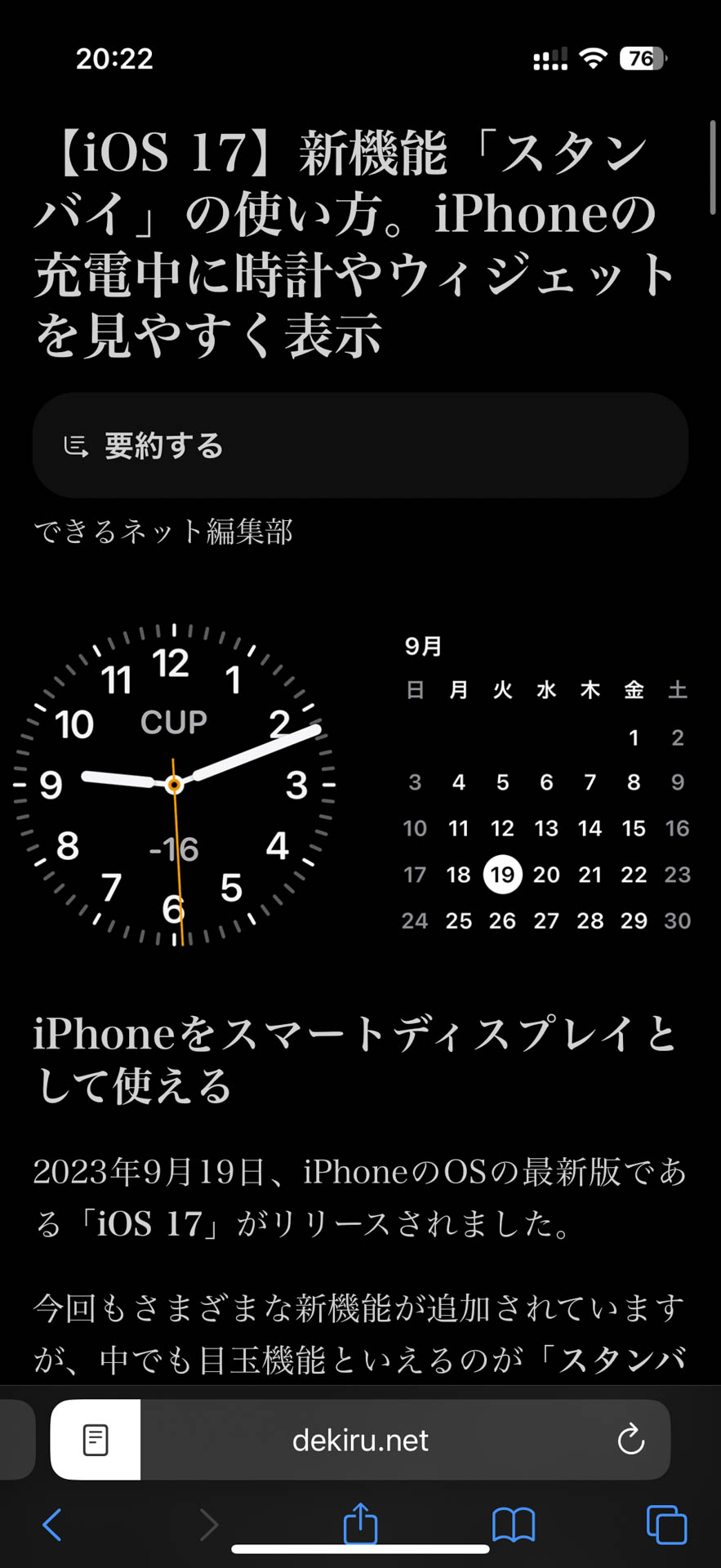 ［Safari］の「リーダー」画面で表題の下の［要約する］をタップする