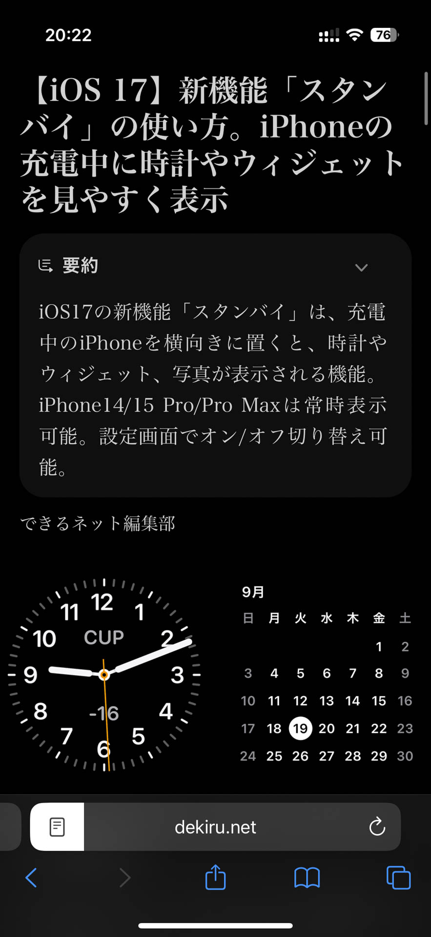 要約された結果がこちら。かなり端的にまとめられている印象だが参考になる