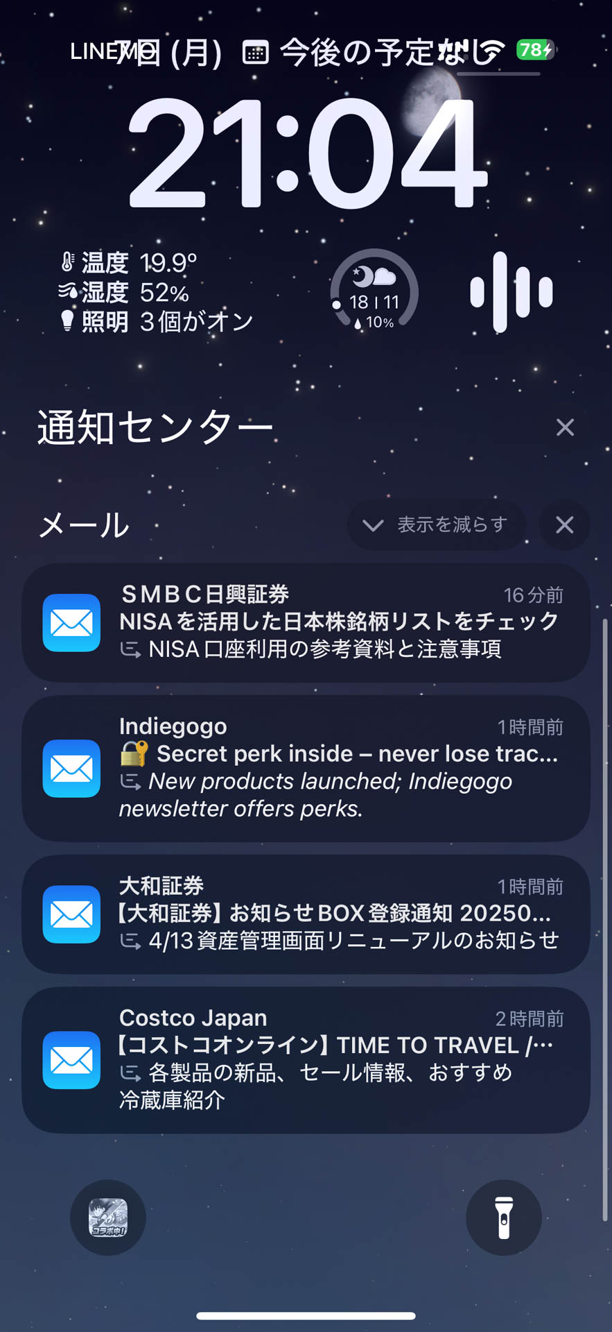 要約されたメールの通知。メルマガもすぐに確認するべきかどうか一目でわかりやすい