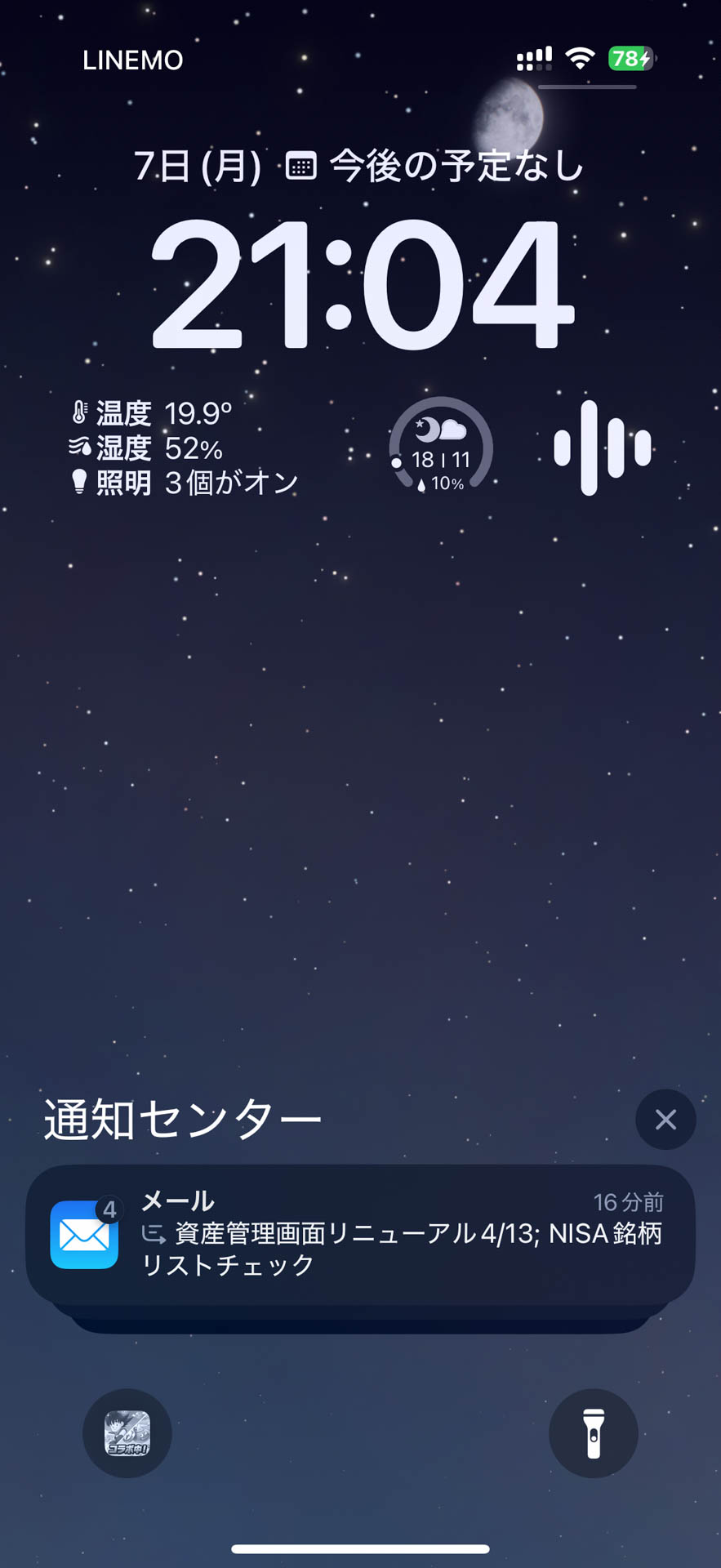 通知が複数あるときは、1つにまとめて要約してくれる
