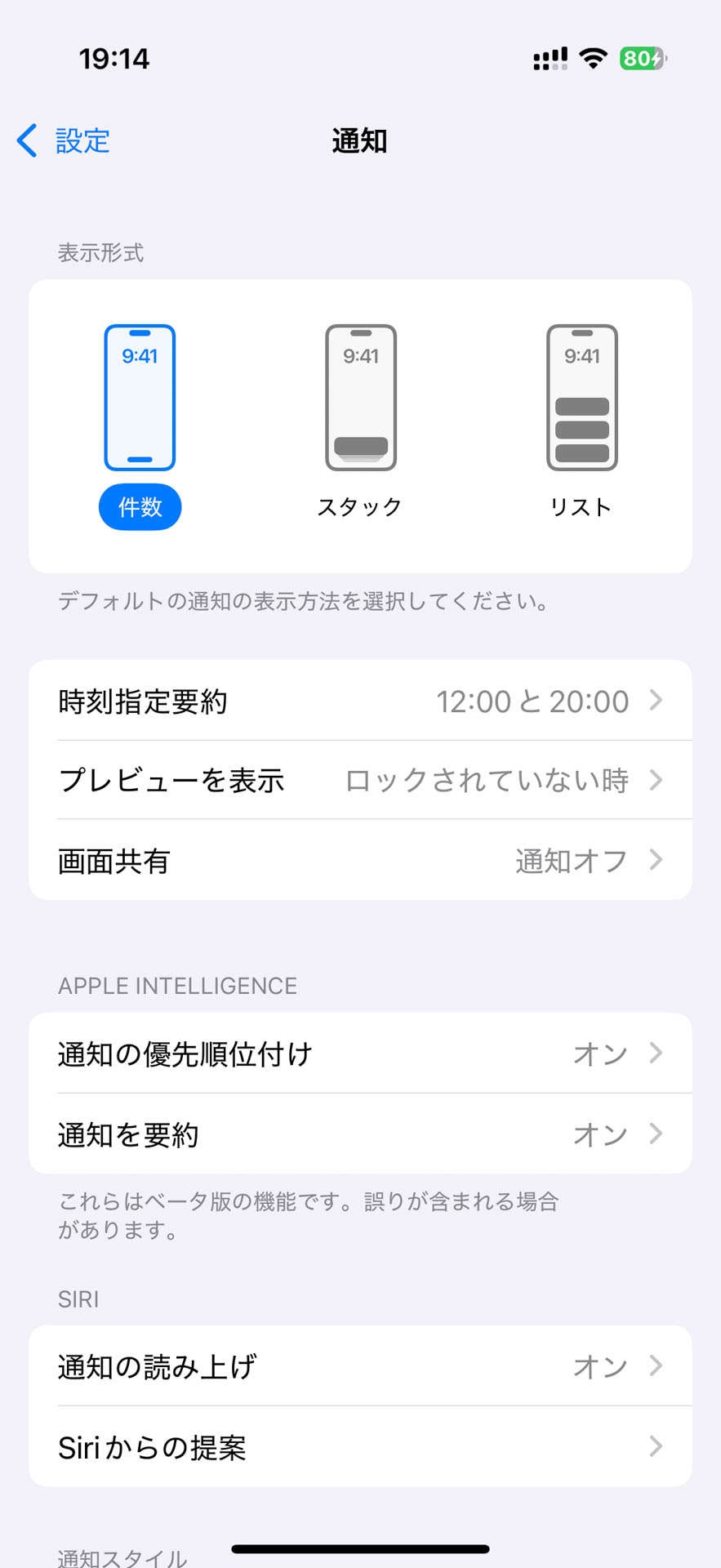 ［設定］画面の［通知］にある［APPLE INTELLIGENCE］の項目をオンにする