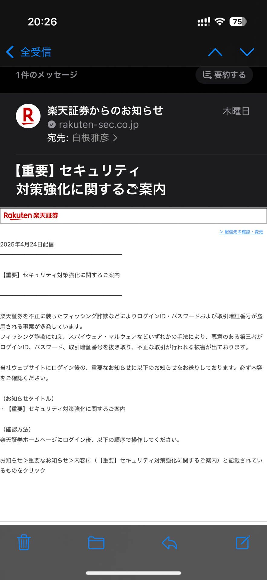 メール本文を表示している画面で右上に表示される［要約する］をタップする