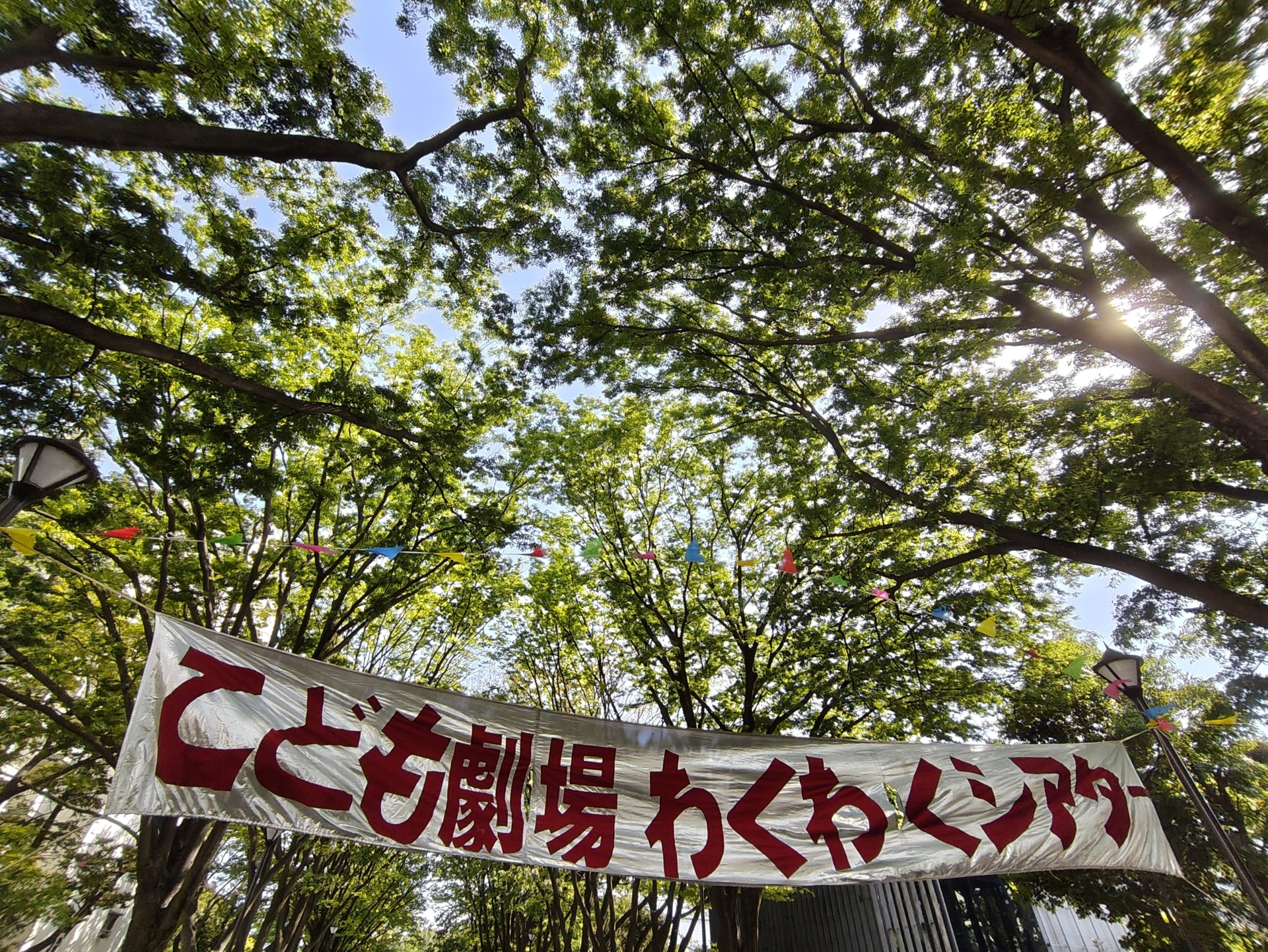 ゴールデンウィークのイベントを訪れた。木々に提げられたバナーの文字がユニークだ。やや線が太く感じる物の、気持ちいい空気感や爽快感が自然な色合いとともに捉えられている