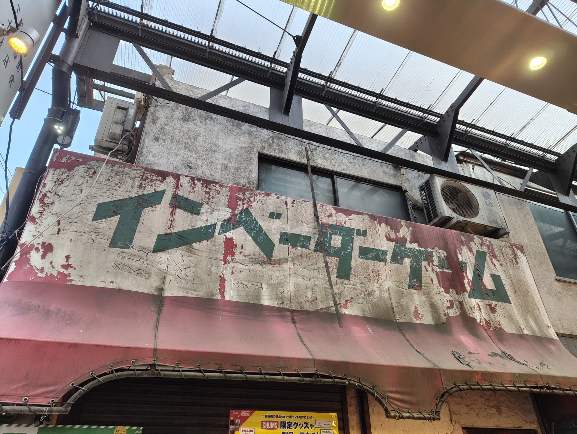 三軒茶屋で昔懐かしいサインを発見した。「Nothing Phone (3a)」はそれを克明に捉えた。ひび割れ剥げかけた塗料が時間の経過を物語っている。こんな光景をもっと「Nothing Phone (3a)」で撮影したいと思った